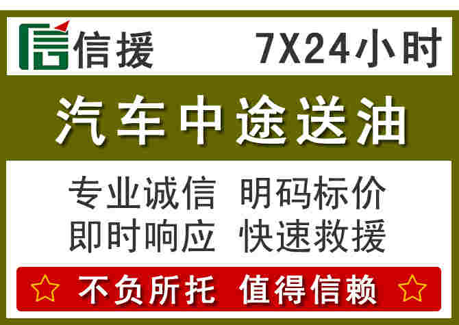 资阳汽车救援送柴油