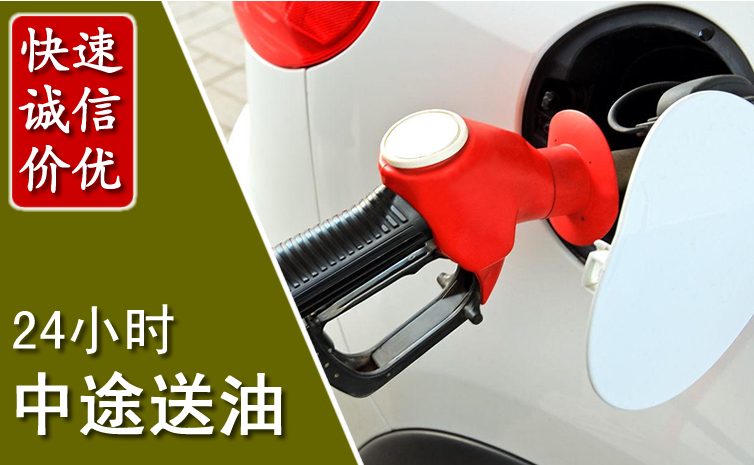 资阳中途汽车送防冻液