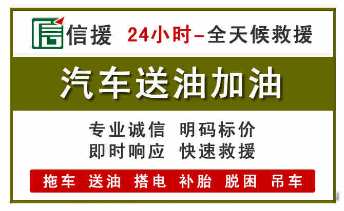资阳汽车送油救援 (7).jpg 资阳汽车送油救援 (7).jpg