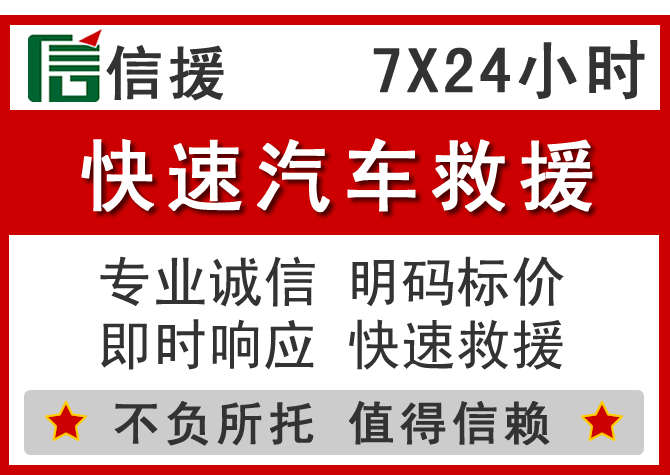资阳信援汽车送油救援电话 资阳信援汽车送油救援电话