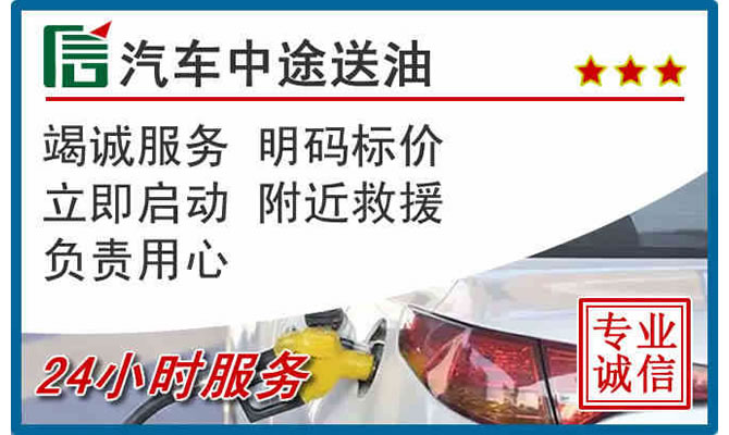 资阳高速公路汽车送汽油